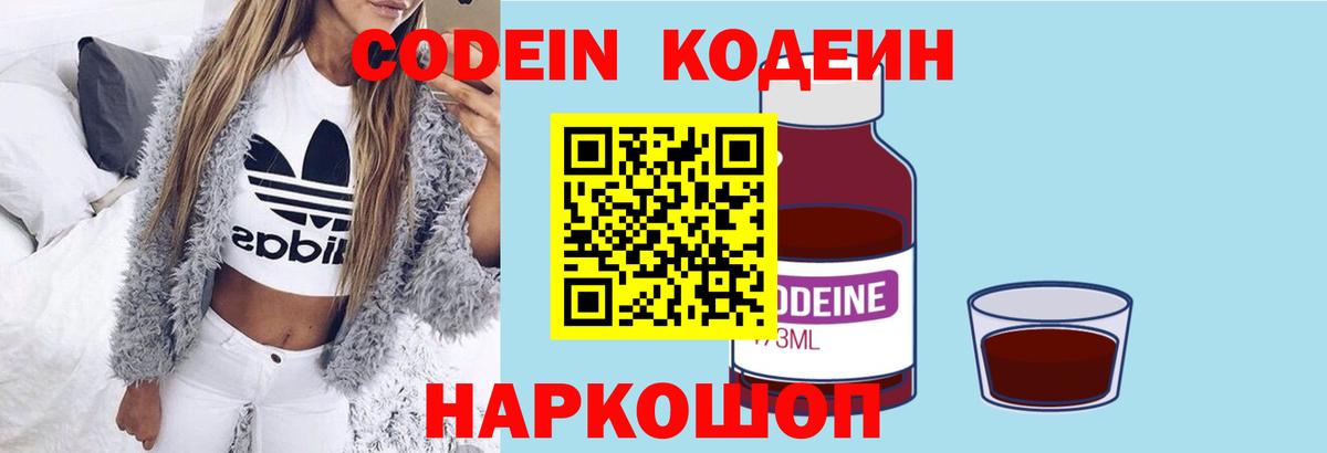 Кодеиновый сироп Lean Purple Drank Артём