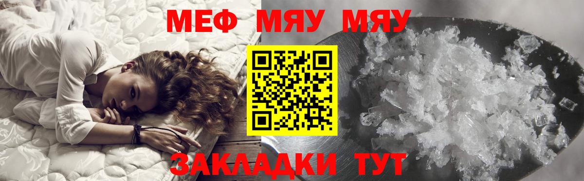 МЯУ-МЯУ  Мефедрон 4 MMC  Мефедрон  Вход с VPN  Артём 