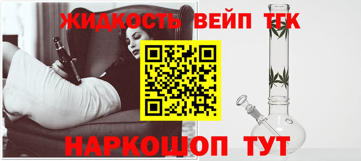 ТГК жижа Артём